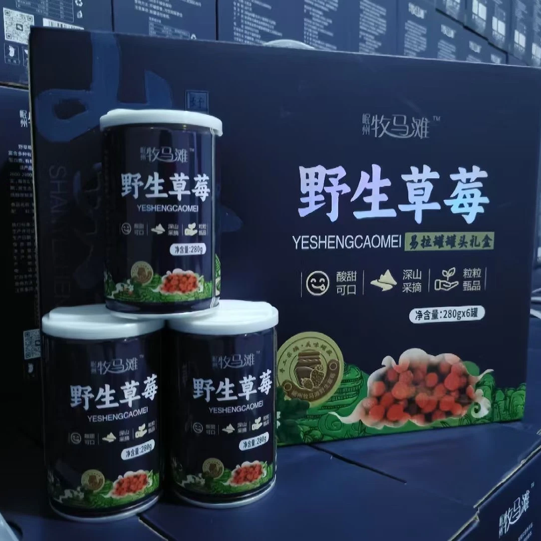 【甘肃特产】本地野草莓罐头 一年取一次  罐装礼盒包邮