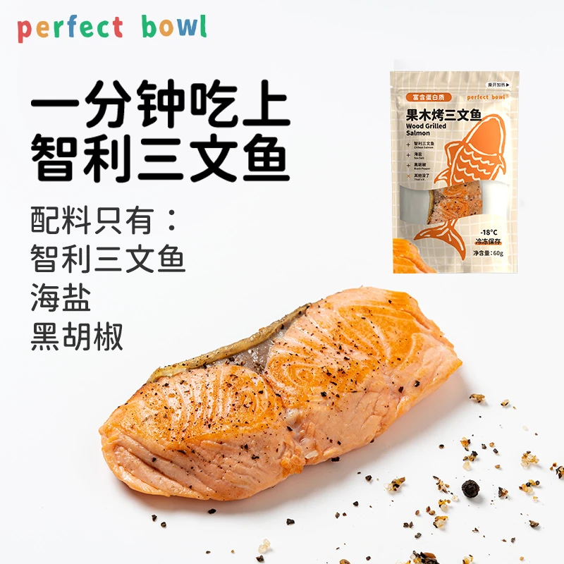 【直播专属】perfect bowl果木烤智利三文鱼微波速热即食黑椒味60g