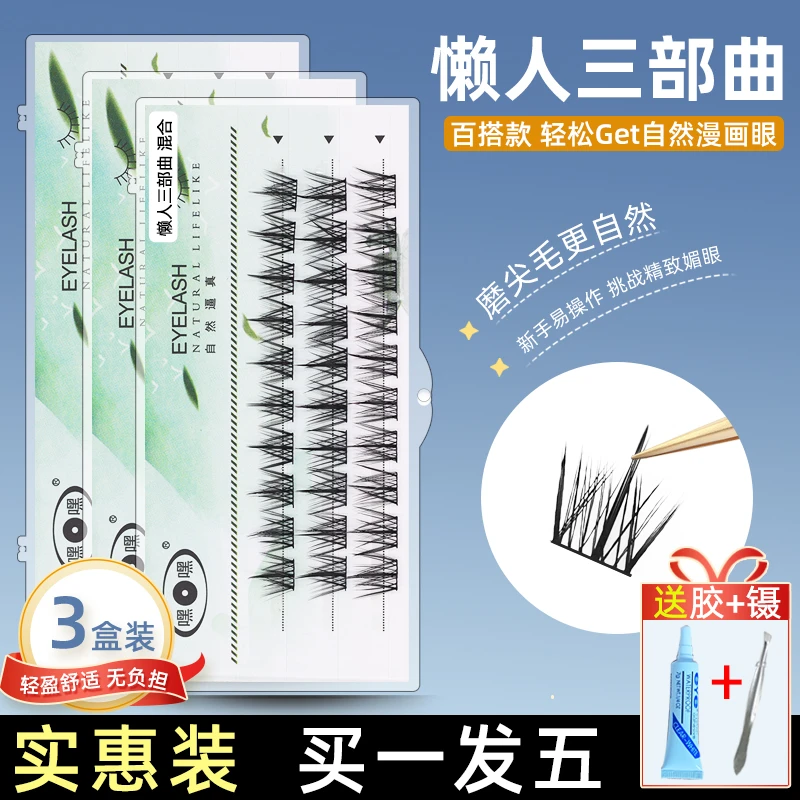 嘿嘿三部曲柔软新手超软单簇卷翘日系狐系假睫毛加长乌黑美力溯源