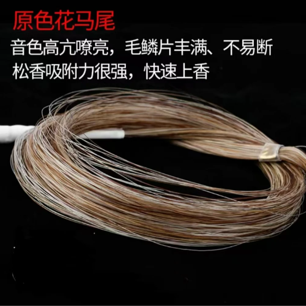 专业二胡演奏原色弓毛