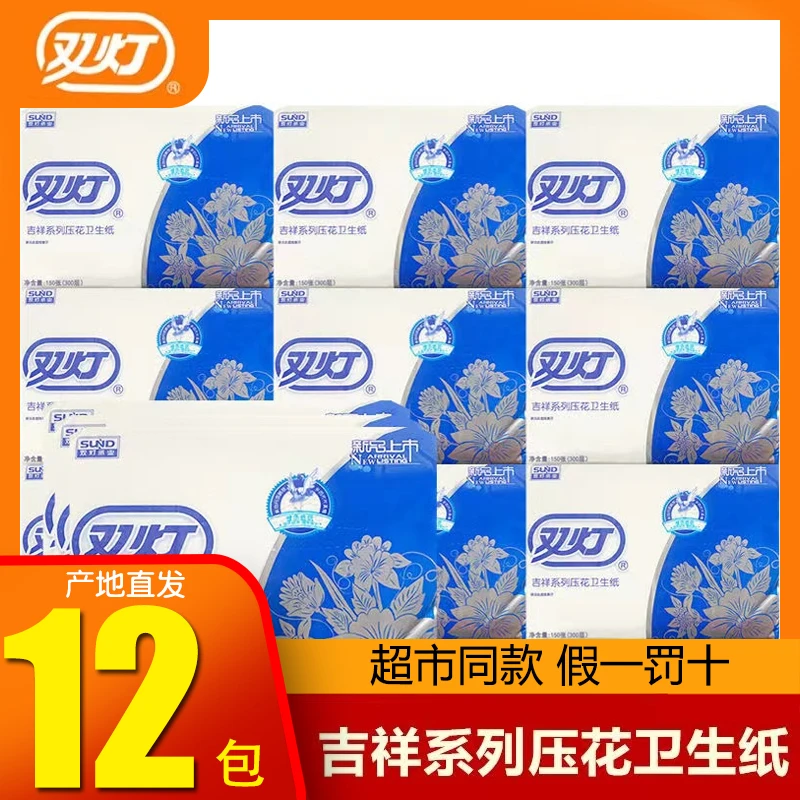 双灯卫生纸厕纸家用家庭实惠装卫生间草纸批发300层平板白色压花