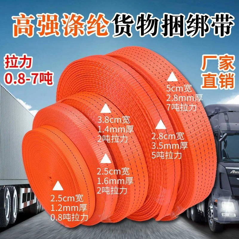 货车捆绑带高强捆绑带刹车绳子拖车绳涤纶扁带汽车封车带加厚耐磨