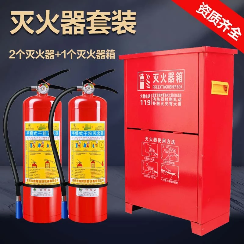 灭火器家用4公斤店用消防器4kg干粉灭火器箱子套装组合消防器材箱