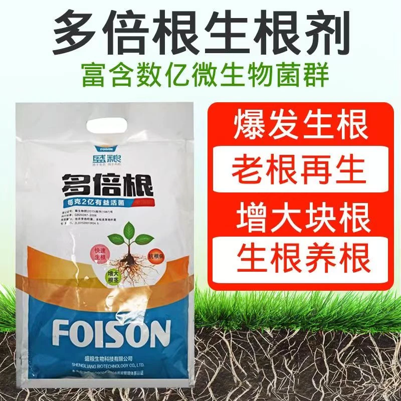 微生物生根粉膨大增产产品农业通用烤烟中草药果树猛生根平衡肥料