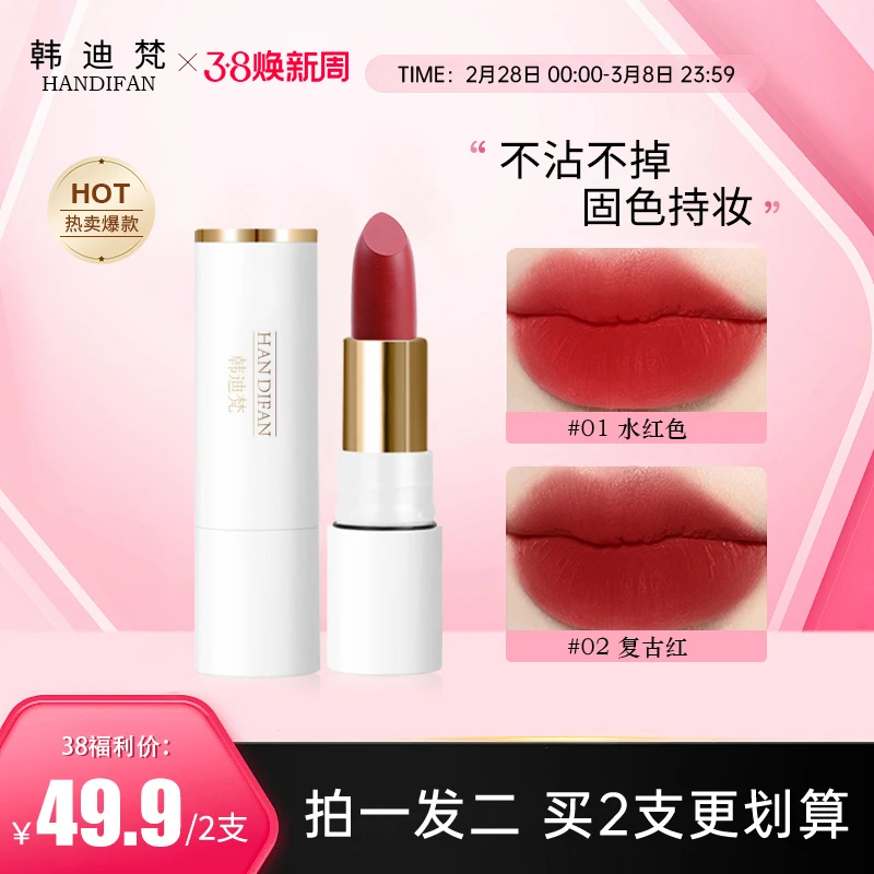 【两支装】韩迪梵不掉色口红不沾杯持久防水不脱色显白哑光上色顺滑
