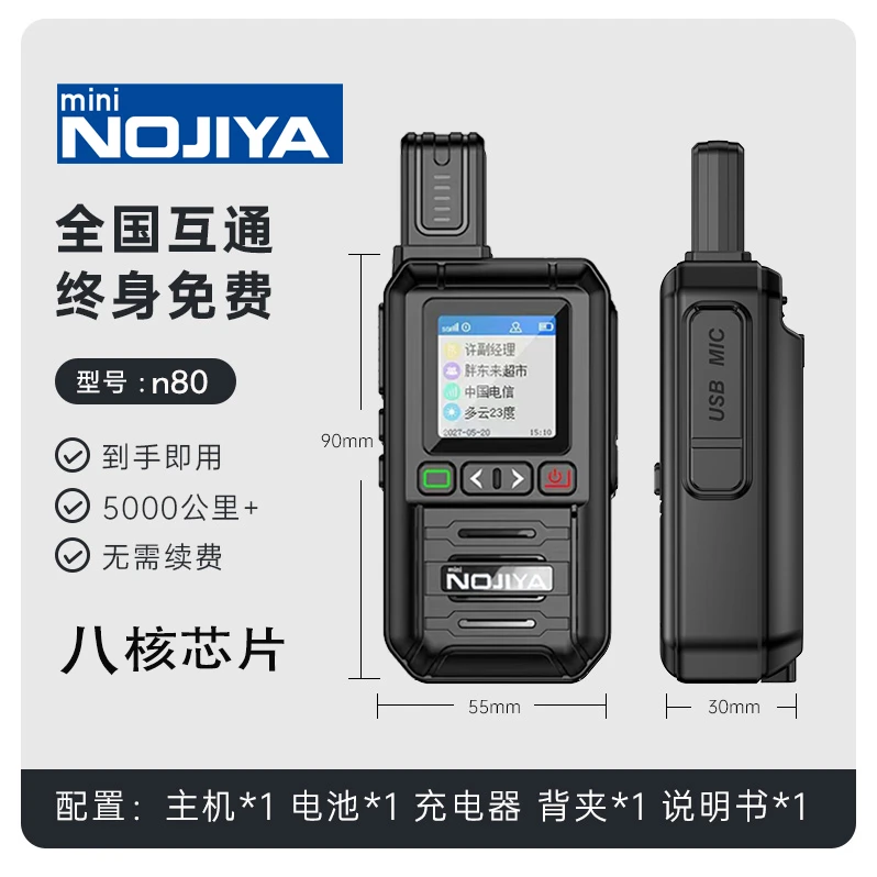 5000公里对讲机5G全国大功率终身免费酒店餐饮工地小型长待机直播