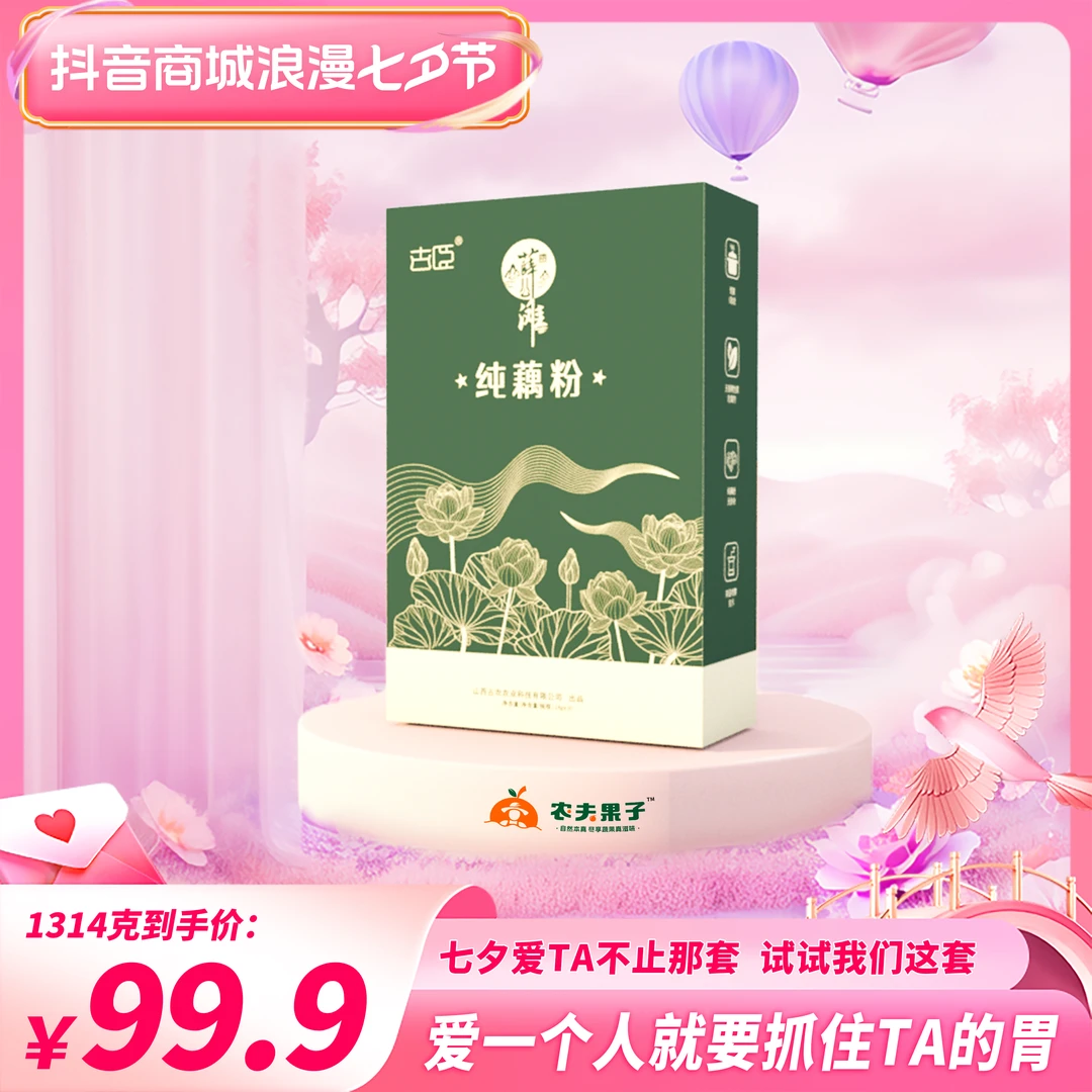 【七夕女神藕粉礼盒装1314g】藕粉0糖0脂0添加营养冲调代餐干净卫生