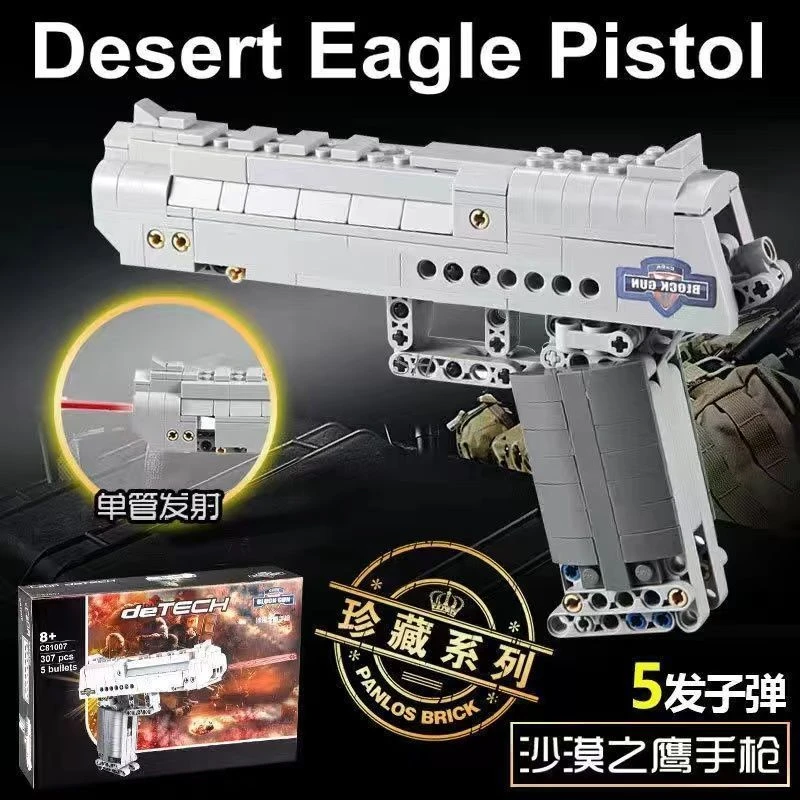 积木沙漠之鹰手枪武器整套可发射积木枪益智儿童礼物手枪玩具