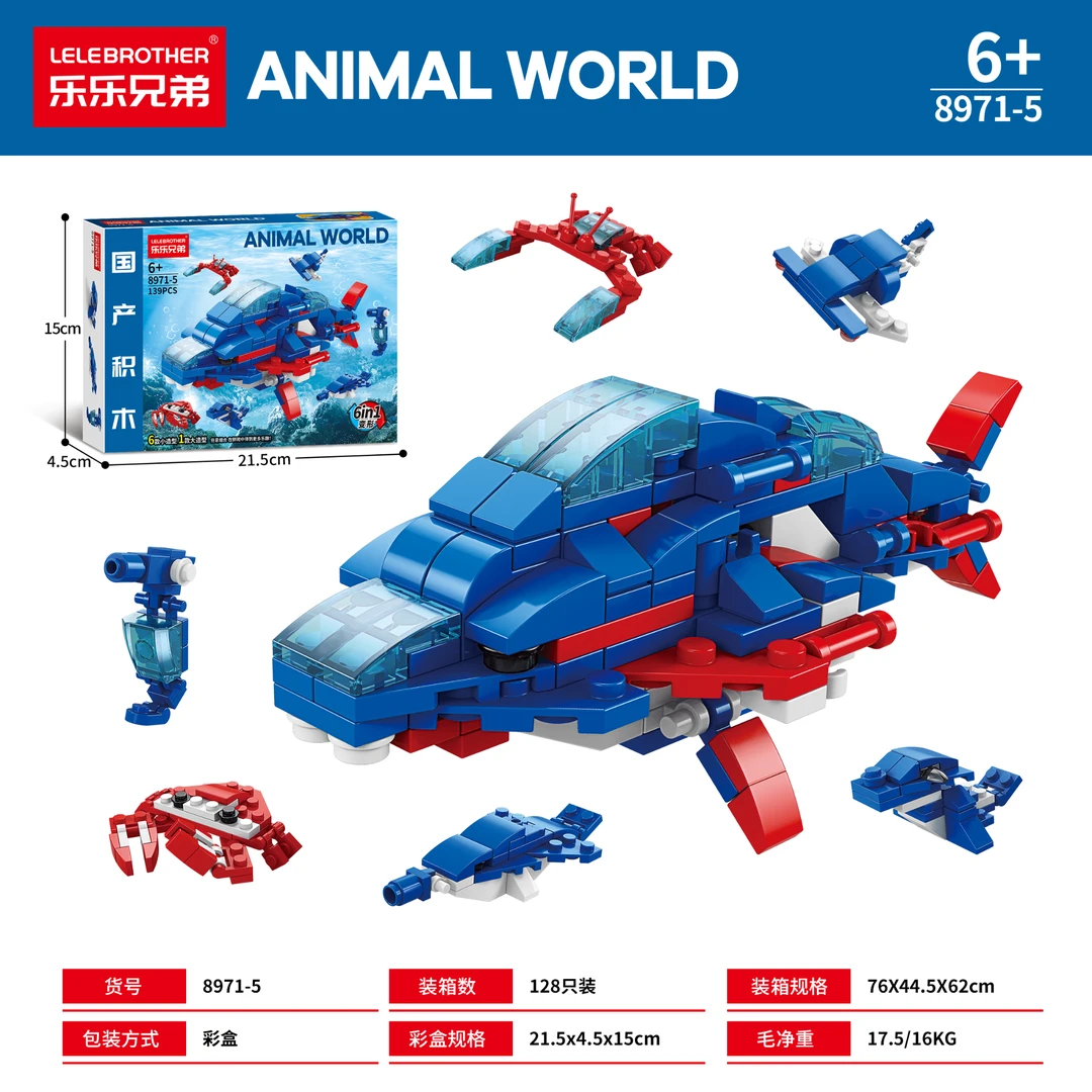 乐乐兄弟海底鲸鱼六合一积木玩具组装益智男孩礼物