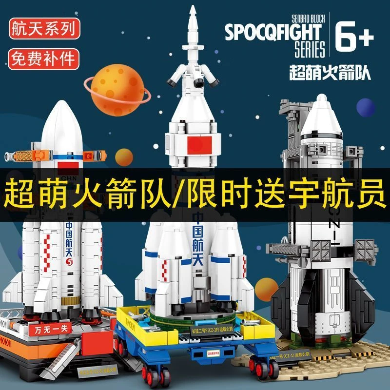 儿童航空火箭拼接积木航天神州飞机玩具儿童宇航男孩子6-10岁礼物