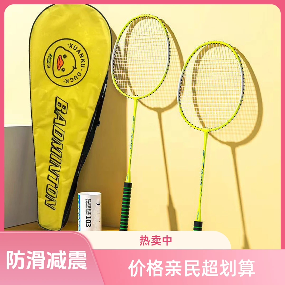 小黄鸭羽毛球拍套装高弹力防滑手柄舒适耐打初学者必备02