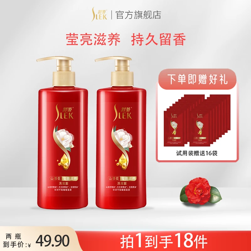 【舒蕾山茶花320ml两瓶】舒蕾山茶花滋养洗发露持久留香洗发水