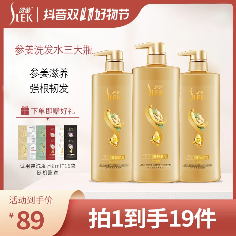 【参姜防断洗发水】舒蕾生姜精油洗发水露养根健发防断头皮洗头膏