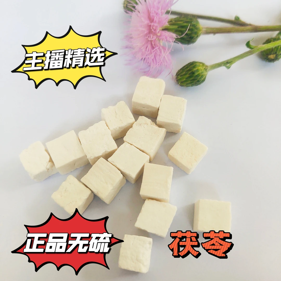 云南白茯苓精选正品包邮中心丁白茯苓块药材食用粉干伏灵