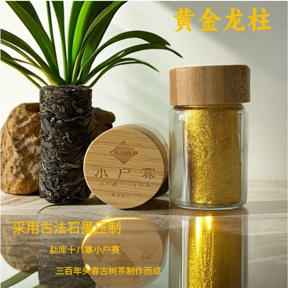 小户赛 ⟪龙柱茶⟫ 300年古树头春头采（普洱生茶）50g/瓶