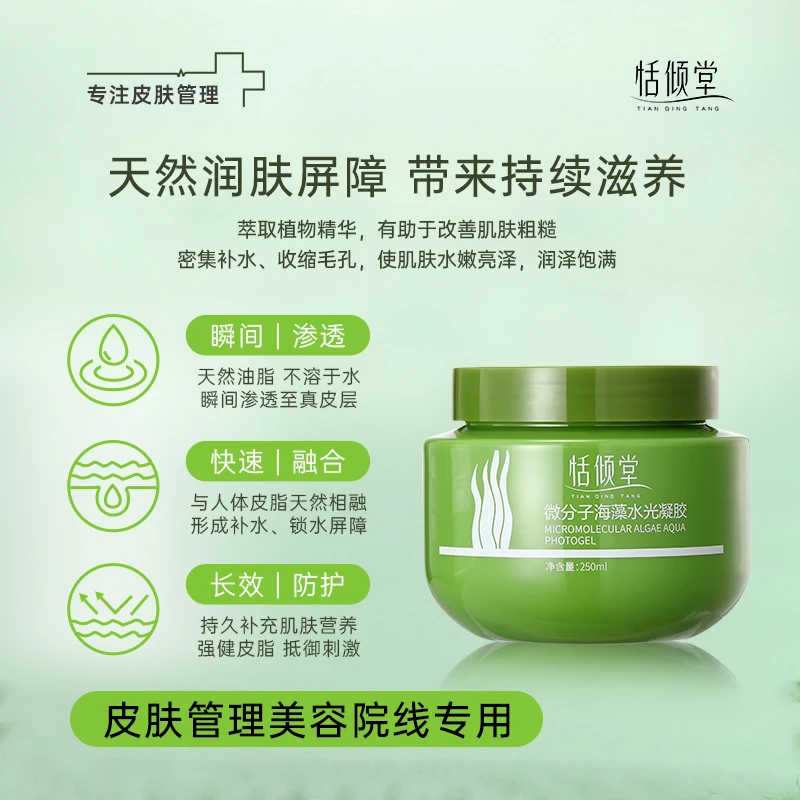 小鹿院线海藻微分子水光凝胶【干痒泛红敏痘】保湿润肤海藻持久