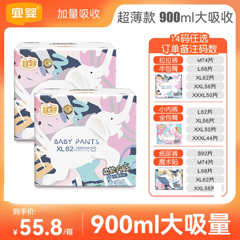 【商城活动】宜婴加量吸收透气拉拉裤新生儿包臀尿不湿干爽学步裤