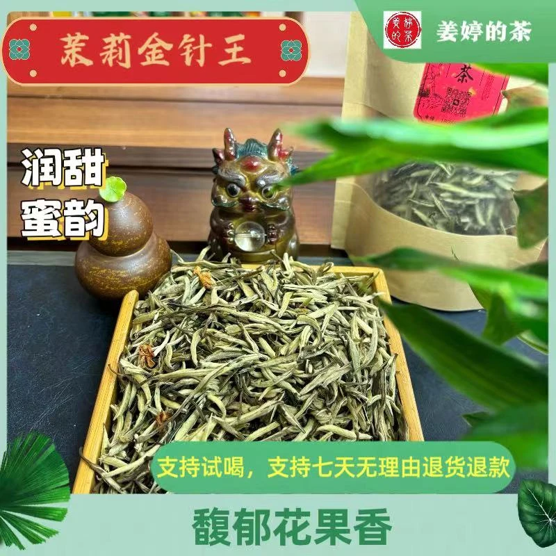 （茉莉福利） 馥郁花果香 韵甜蜜韵