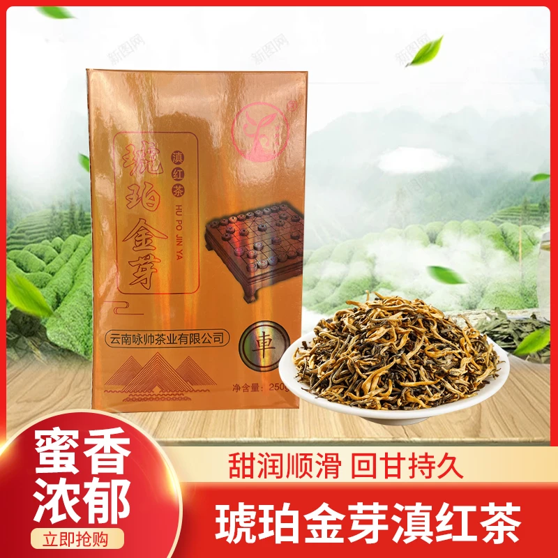 琥珀金芽茶红茶新茶古树工夫红茶礼盒装鲜嫩芽叶条索肥硕琥珀金汤