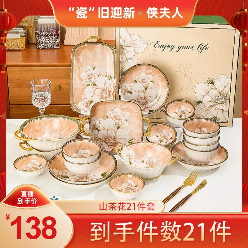 【张纪中夫妇专属】优美典雅21件套碗盘碟套装大礼盒新款陶瓷餐具