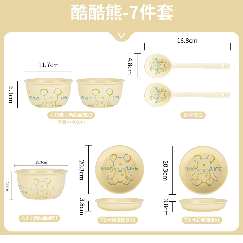 【酷酷熊】7件套组合碗盘餐具大容量家用高级感卡通可爱双耳碗盘