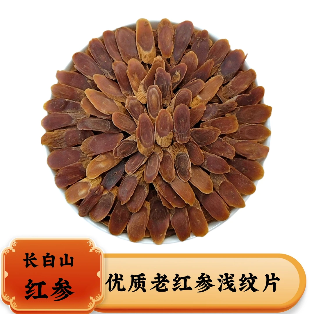 高龄红参无加糖红参片1.0-1.5CM