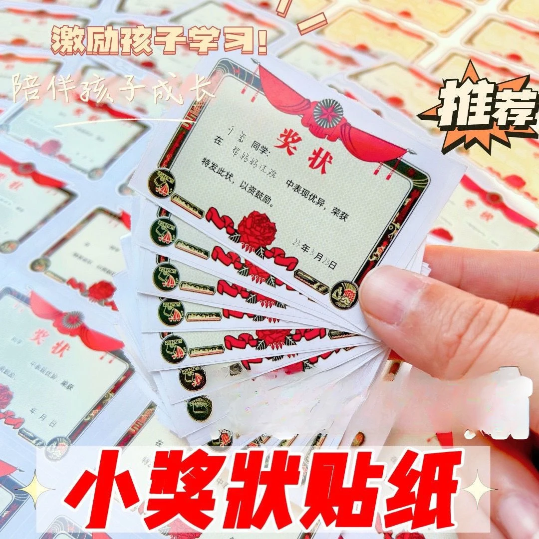 爆款小奖状贴纸奖励表扬贴幼儿园小学生学习家务鼓励贴亲子互动贴