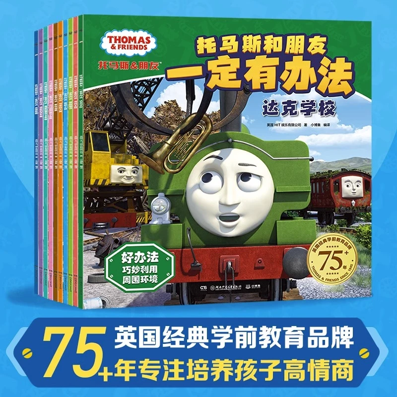 托马斯和朋友一定有办法10册英国经典学前教育品牌有趣好读的故事