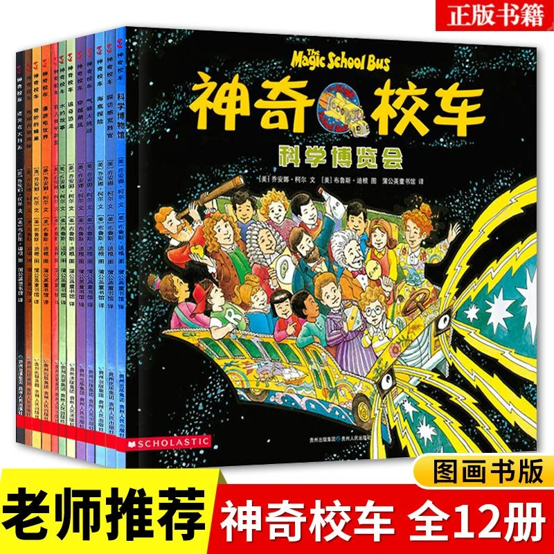 神奇校车桥梁板12册全套第一辑非注音疯狂的神器儿童小学生绘本