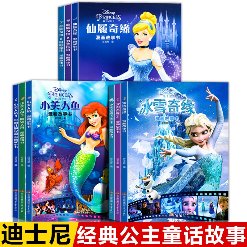 迪士尼漫画故事绘本儿童英雄公主故事书经典大电影漫画书3-6岁