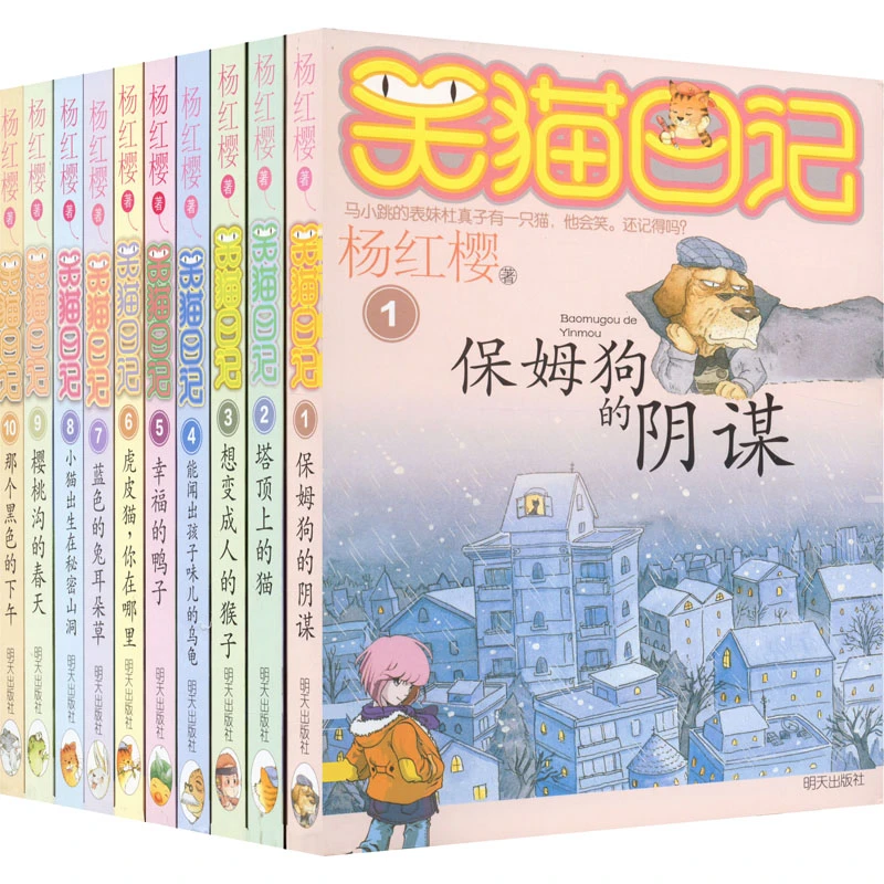 【假一罚十】笑猫日记正版新版杨红樱作品校园小说系列书籍推荐现货