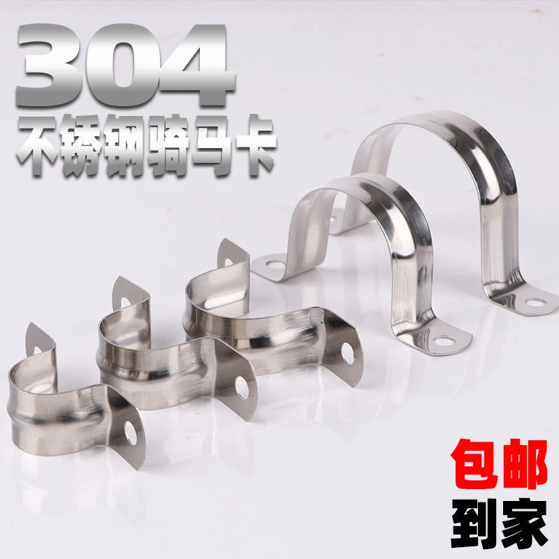 304不锈钢U型卡骑马卡管卡管夹支架管扣喉箍水管夹U型管欧姆抱箍