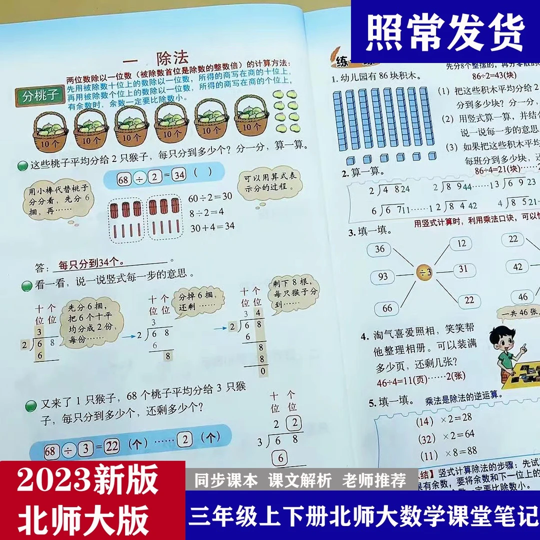 课堂笔记三年级下册数学北师大版同步课本提前预习辅导知识总结