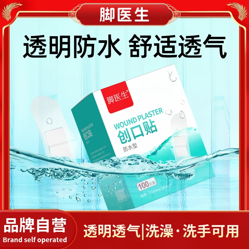 脚医生创口贴创可贴擦伤割伤透明防水透气防磨100片装