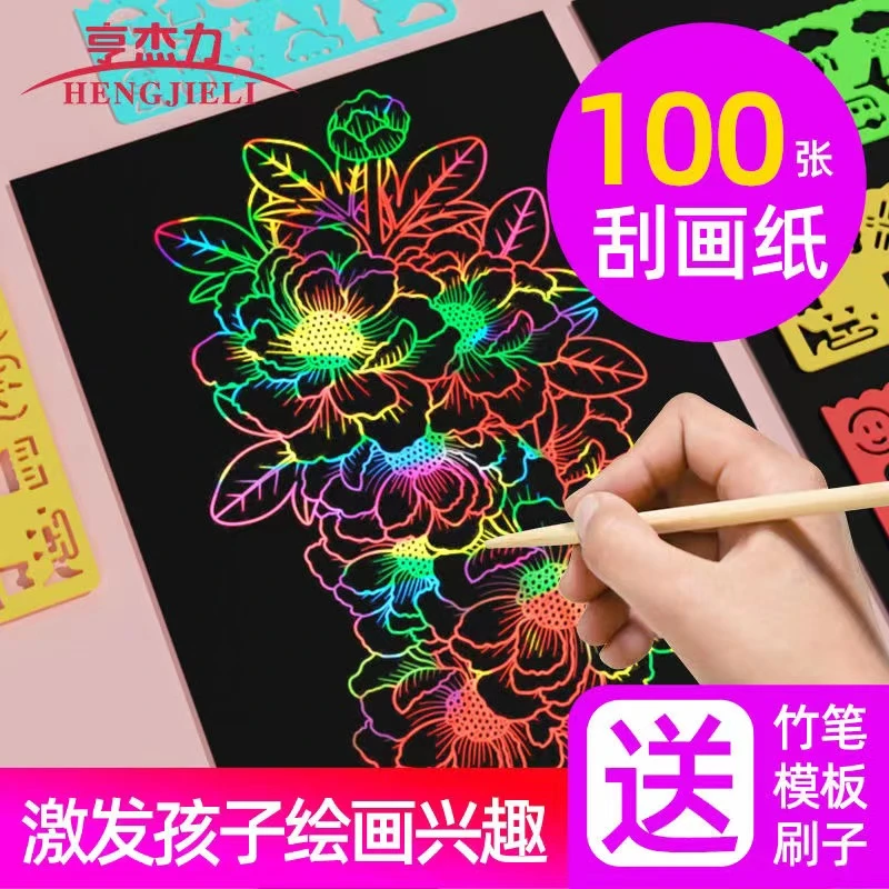 儿童炫彩刮画纸a4小学生刮刮画8k黑色刮蜡纸幼儿园彩色沙画刮花本
