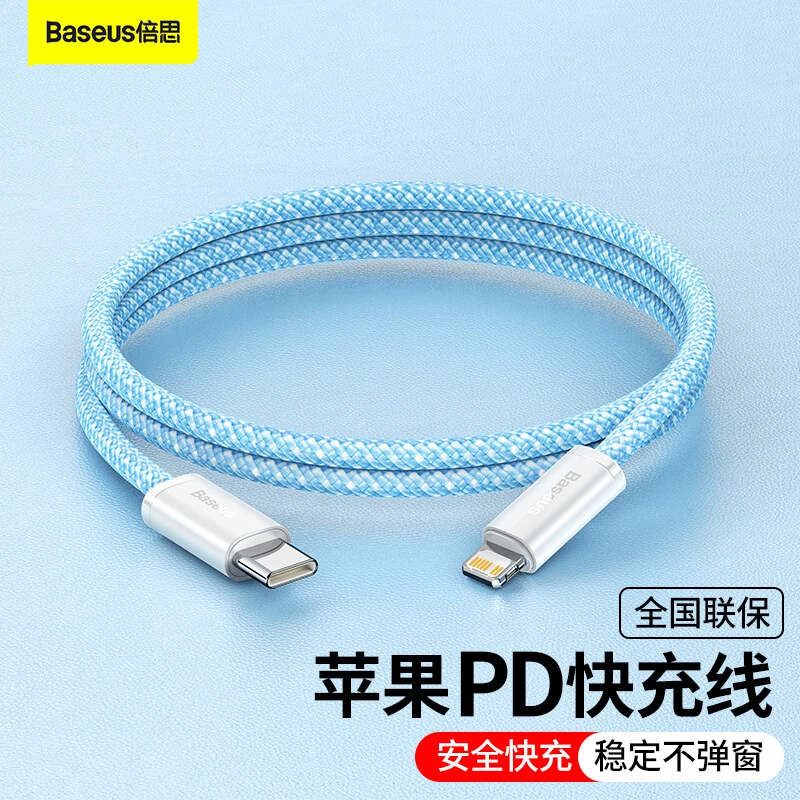 倍思 苹果快充线 30w数据线PD高密编织通用iPhone14/13/手机ipad