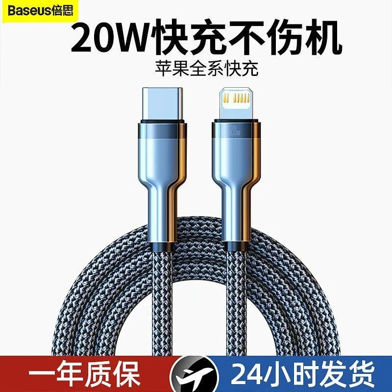 倍思苹果充电线PD快充线20w数据线适用于iPhone14/13手机充电器线
