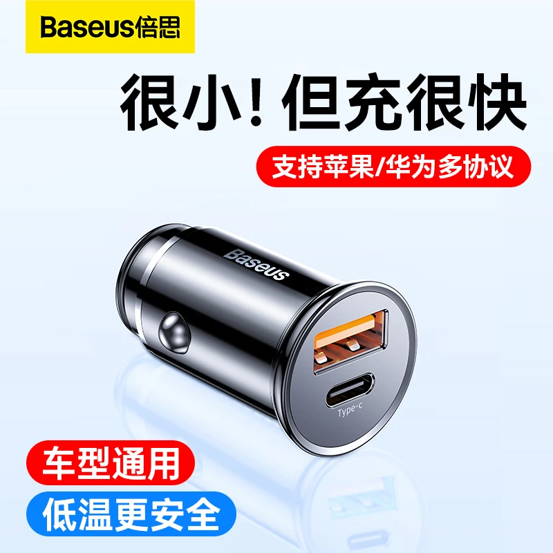 倍思车载充电器苹果PD30w华为超级快充汽车点烟器转换插头usb车充