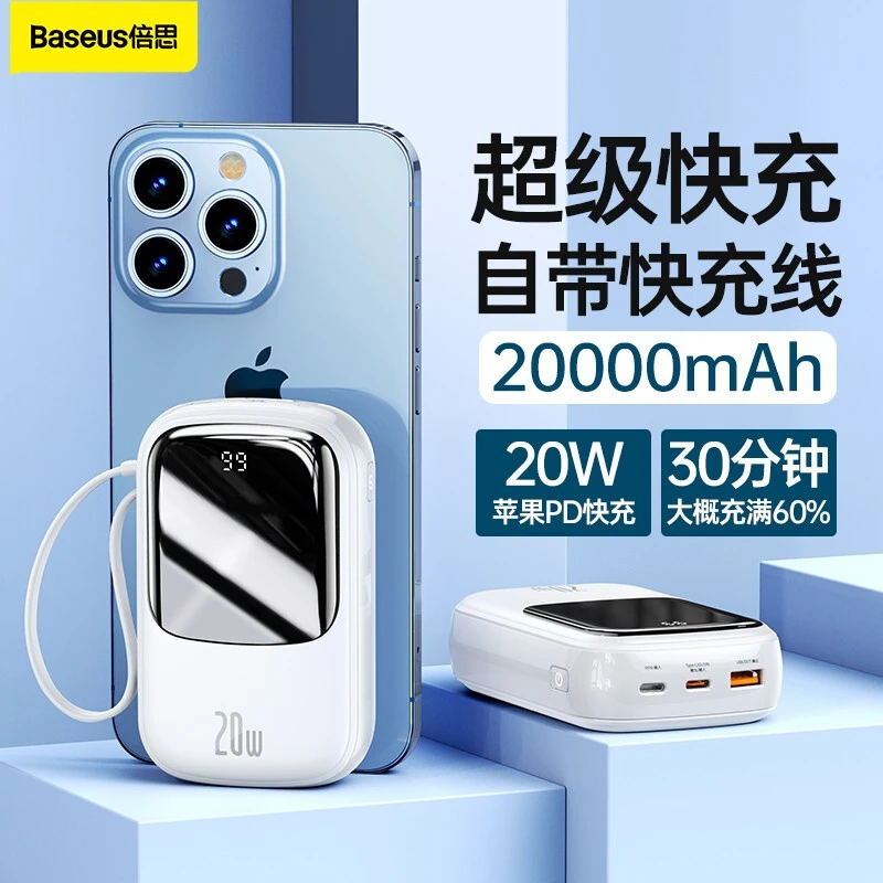 倍思充电宝自带线22.5W/20W快充迷你移动电源适用苹果14/13/12/11