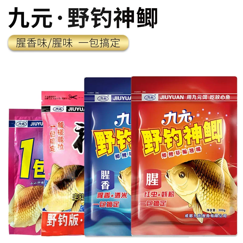 九元一包搞定神诱饵红虫腥香+酒米野钓神鲫鲤草鳊翘嘴鱼饵