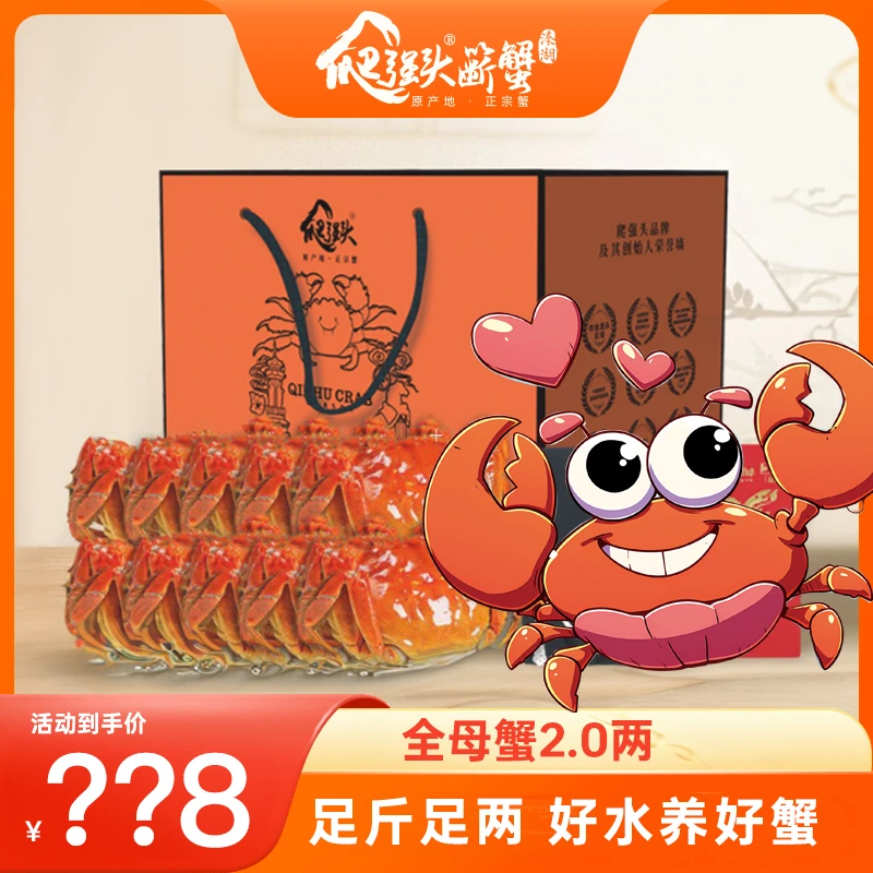 活蟹【溱湖簖蟹】爬强头江苏全母蟹2.0-1.8两共10只顺丰鲜达
