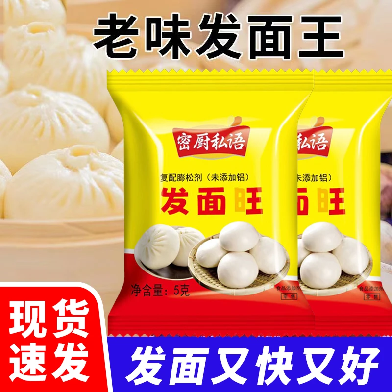 传统老味发面旺活性发面宝发酵包子馒头烘焙酵母粉家用小袋干酵母