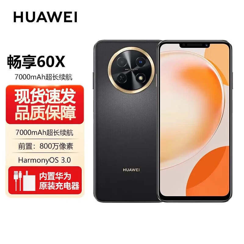 未拆封 Huawei/华为 畅享60X 7000mAh长续航6.95英寸大屏256GB