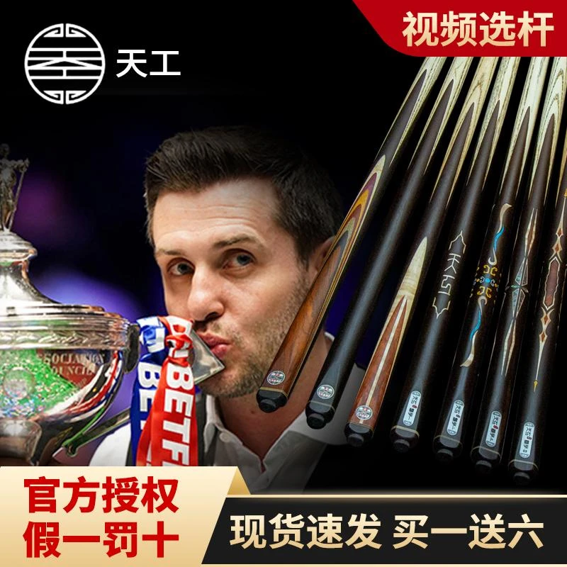 天工台球杆墨子系列球杆镶嵌实木免漆台球杆南匠中式球杆天宫小头