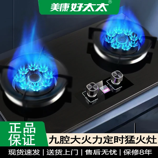 美康好太太【官方正品】炉灶九腔猛火灶定时防爆灶具台嵌两用炉具