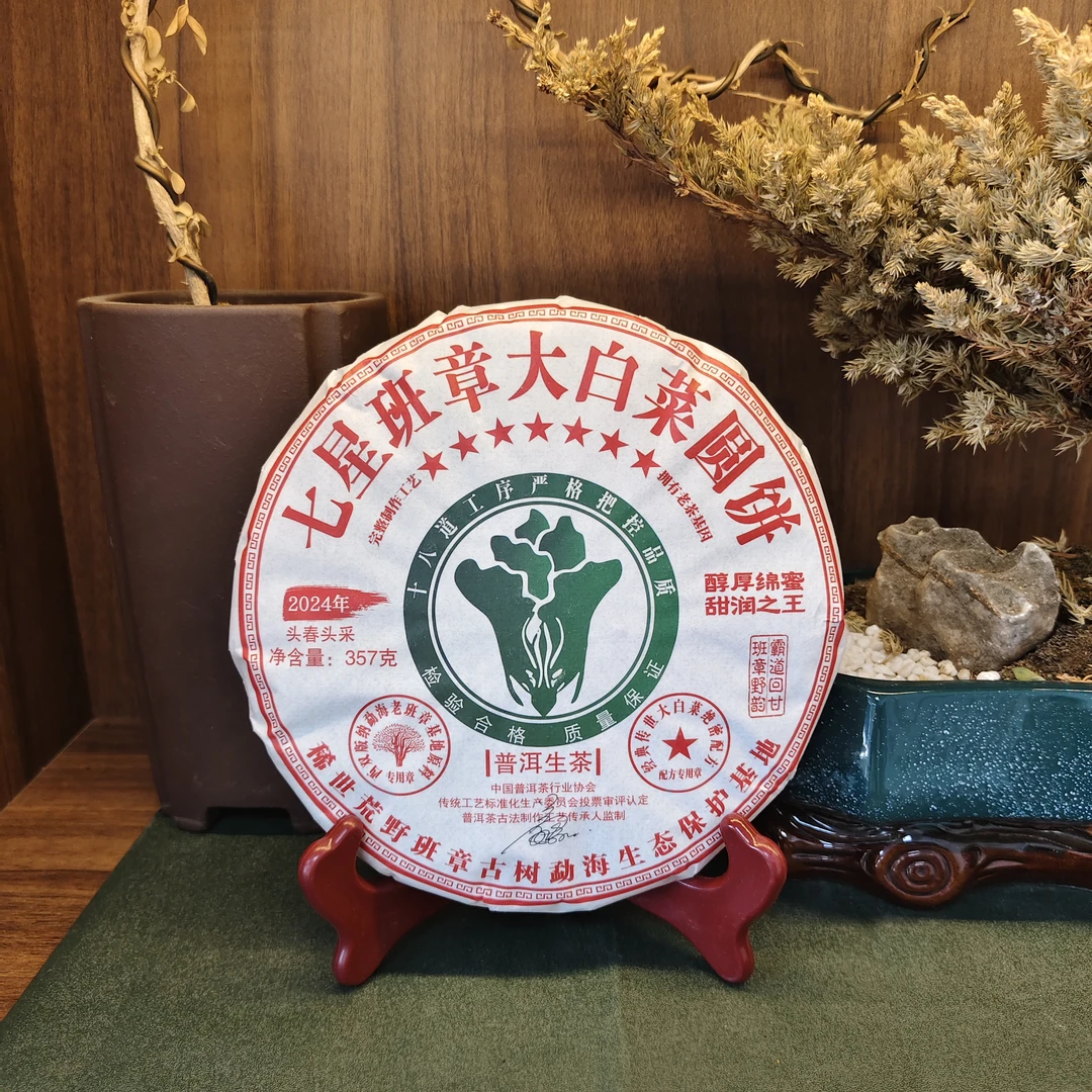 普洱茶生茶  七星班章大白菜  357g 0282