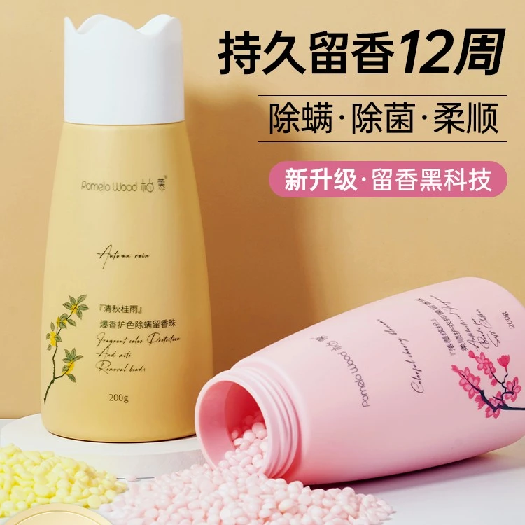 youmu/柚慕香味持久洗衣服香珠凝珠除螨清香剂清新香水护衣留香