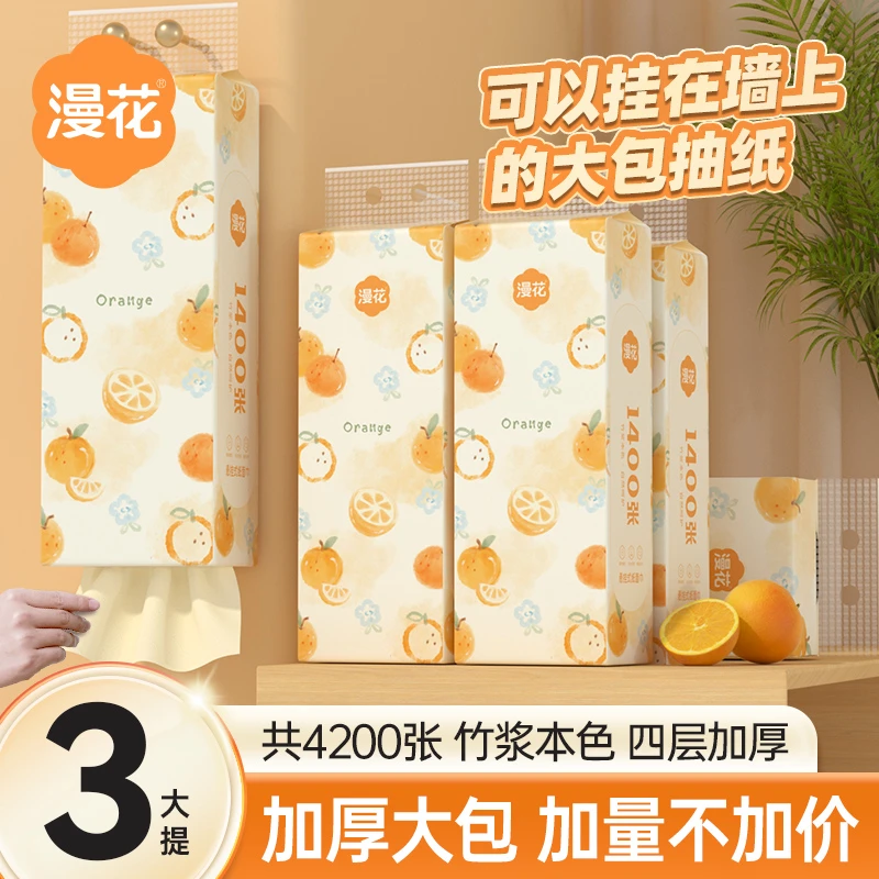 【3提】漫花悬挂式竹浆本色抽纸批发家用擦手卫生纸面巾纸厕用纸巾