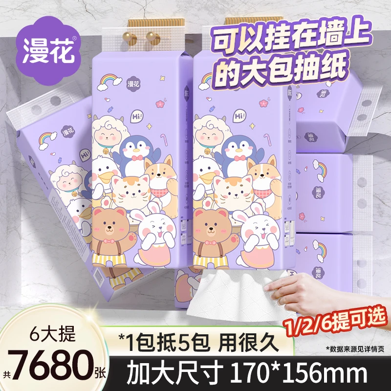 漫花6大包悬挂式抽纸整箱纸巾批发家用餐巾纸厕纸擦手纸卫生纸巾