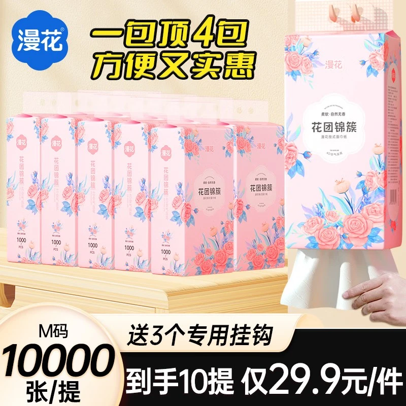 漫花10大提壁挂抽纸整箱批发家用悬挂式餐巾纸面巾纸擦手卫生纸巾